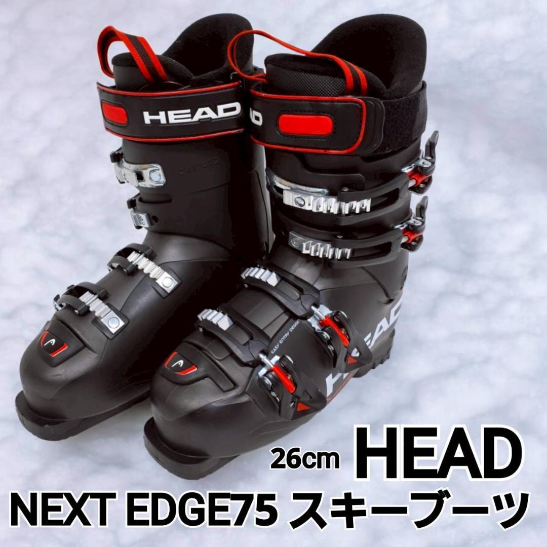 【極美品】HEAD NEXT EDGE75 スキーハードブーツ 26cm