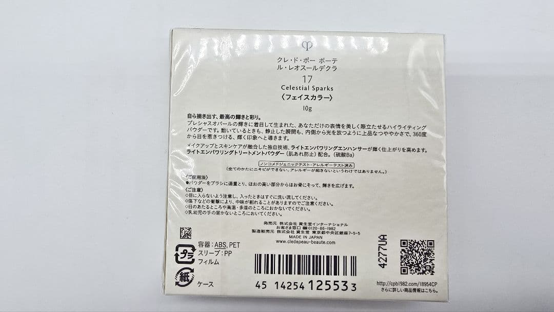 ☆新品☆クレ・ド・ポーボーテ☆ル・レオスールデクラ☆17☆ケース付