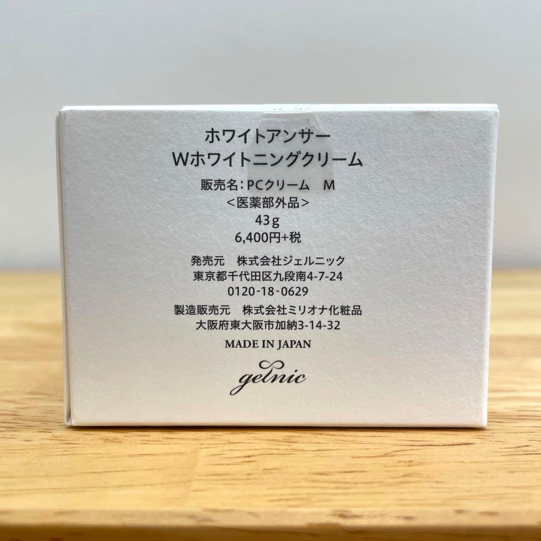 ホワイトアンサー×4　Wホワイトニングクリーム　薬用美白クリーム