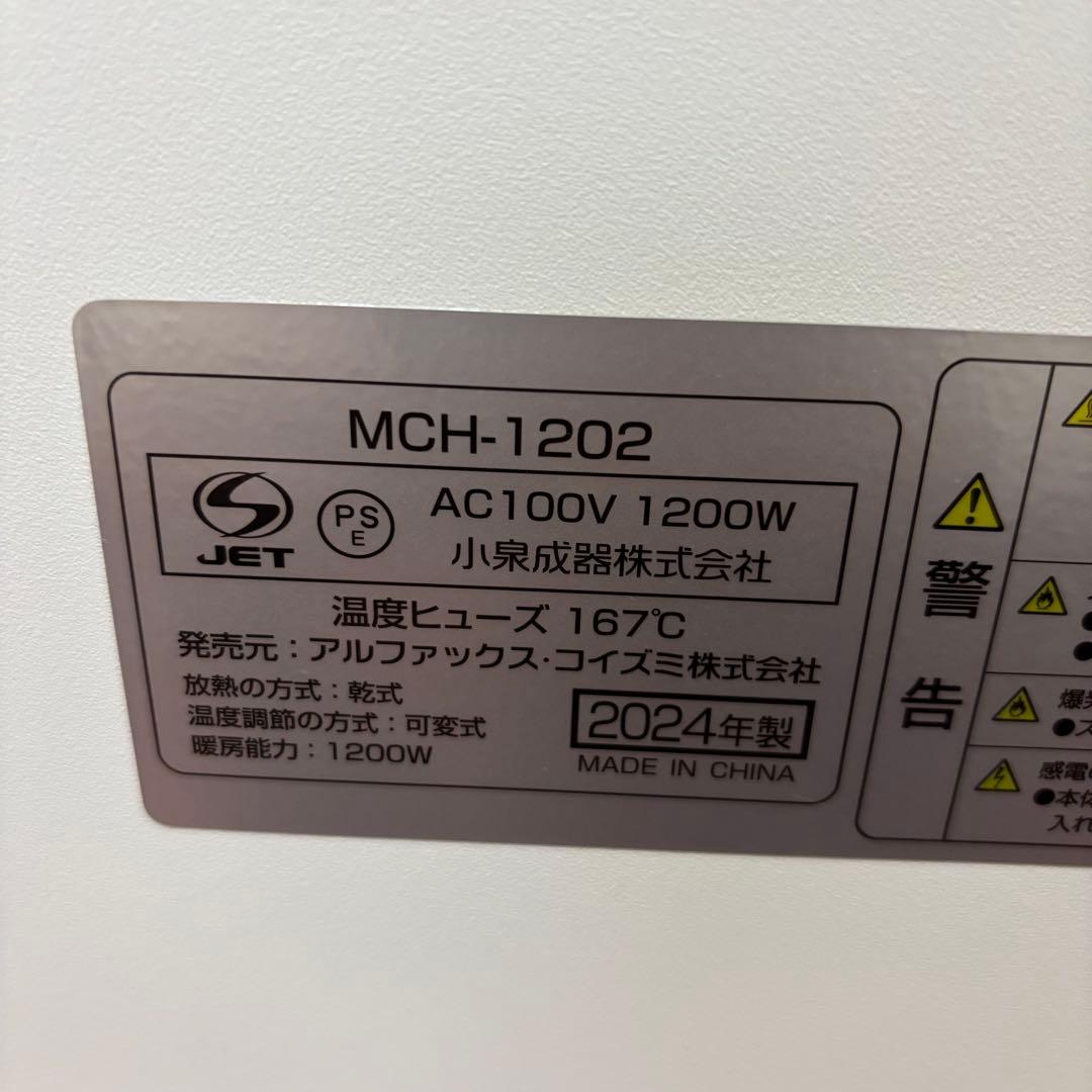 2024年製美品1200W ここぽかmokuコンベクターヒーターMCH-1202