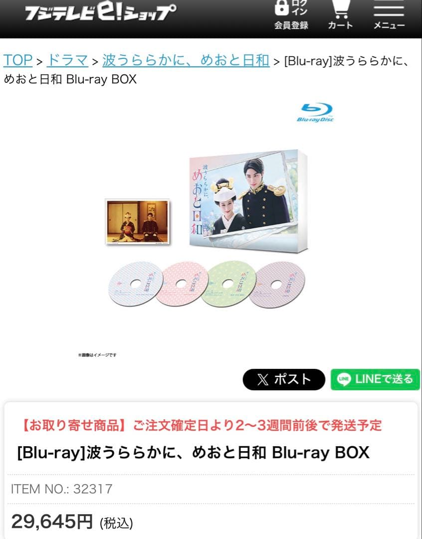 a.fam様♡『めおと日和』Blu-ray BOX 封入特典＆早期購入特典付き♡