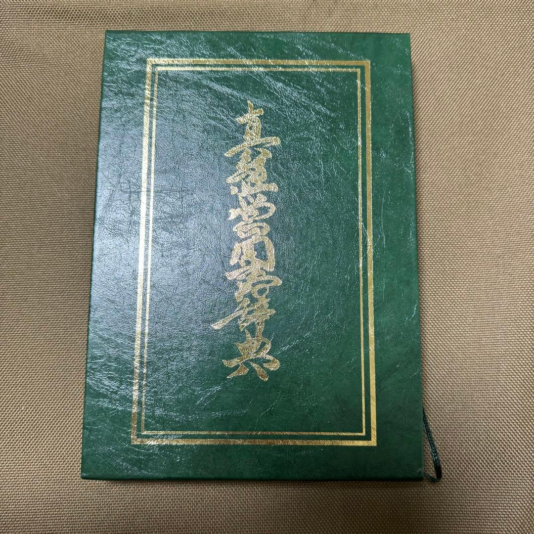 真経営用語辞典　福島正伸