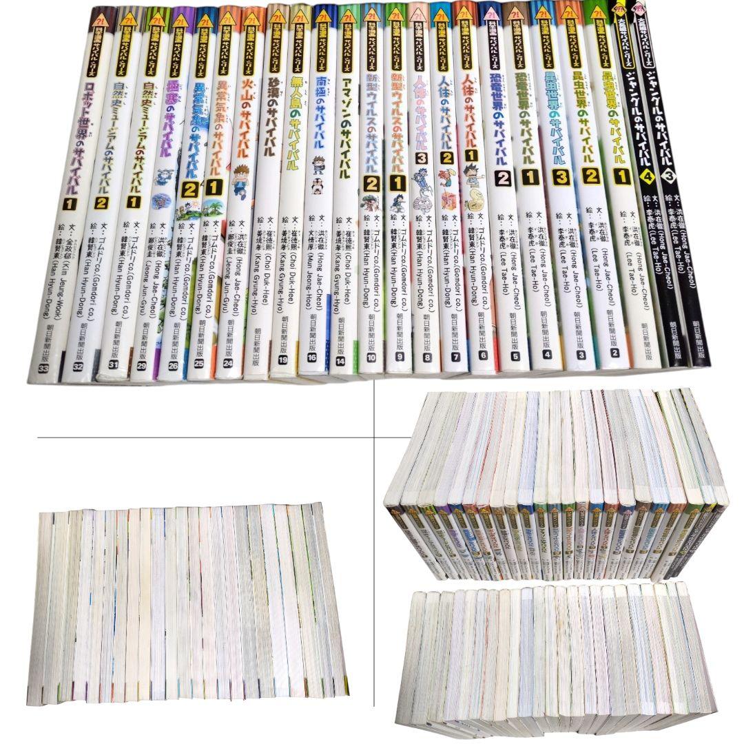 【48冊セット】 科学漫画 サバイバルシリーズ　学習漫画 　まとめ売り