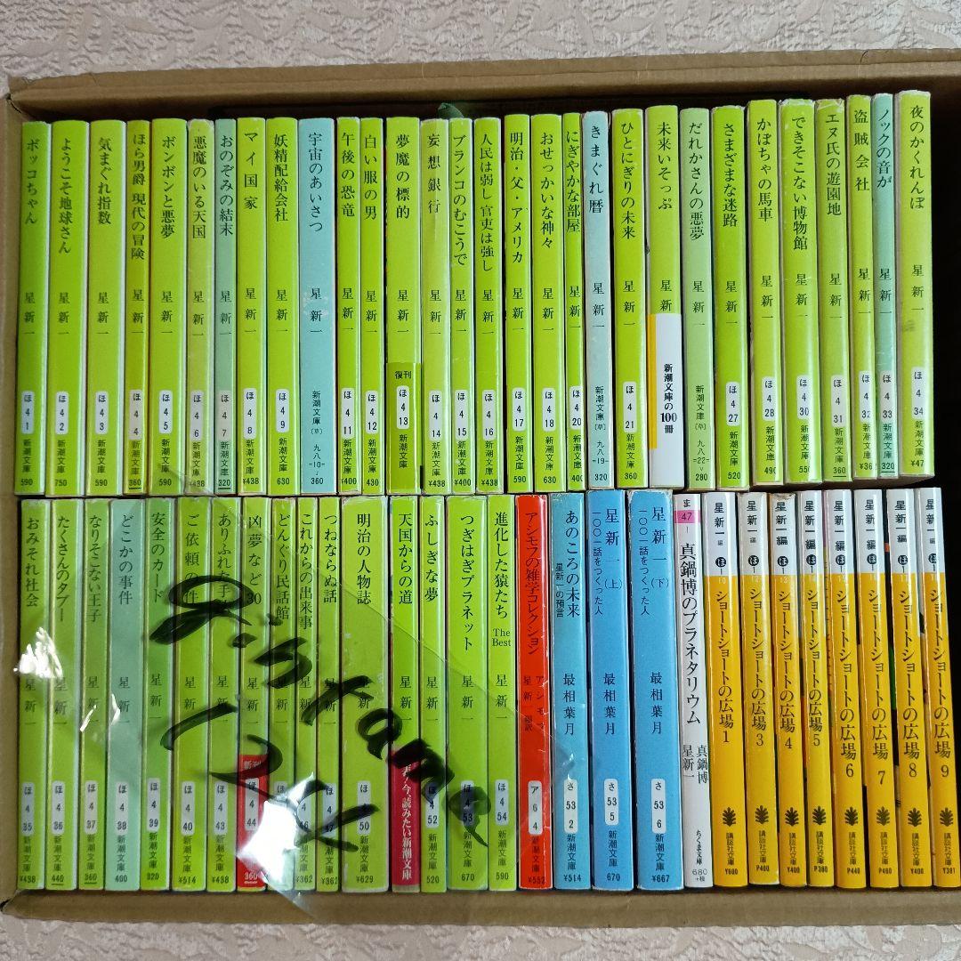 星新一の本　新潮文庫　47冊　1001話をつくった人　あのころの未来　真鍋博の