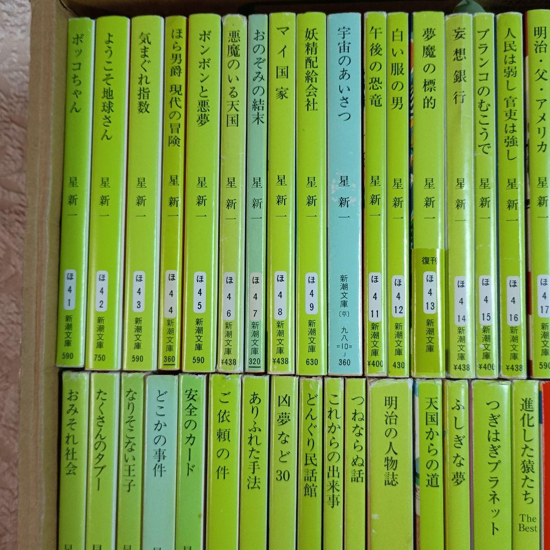 星新一の本　新潮文庫　47冊　1001話をつくった人　あのころの未来　真鍋博の