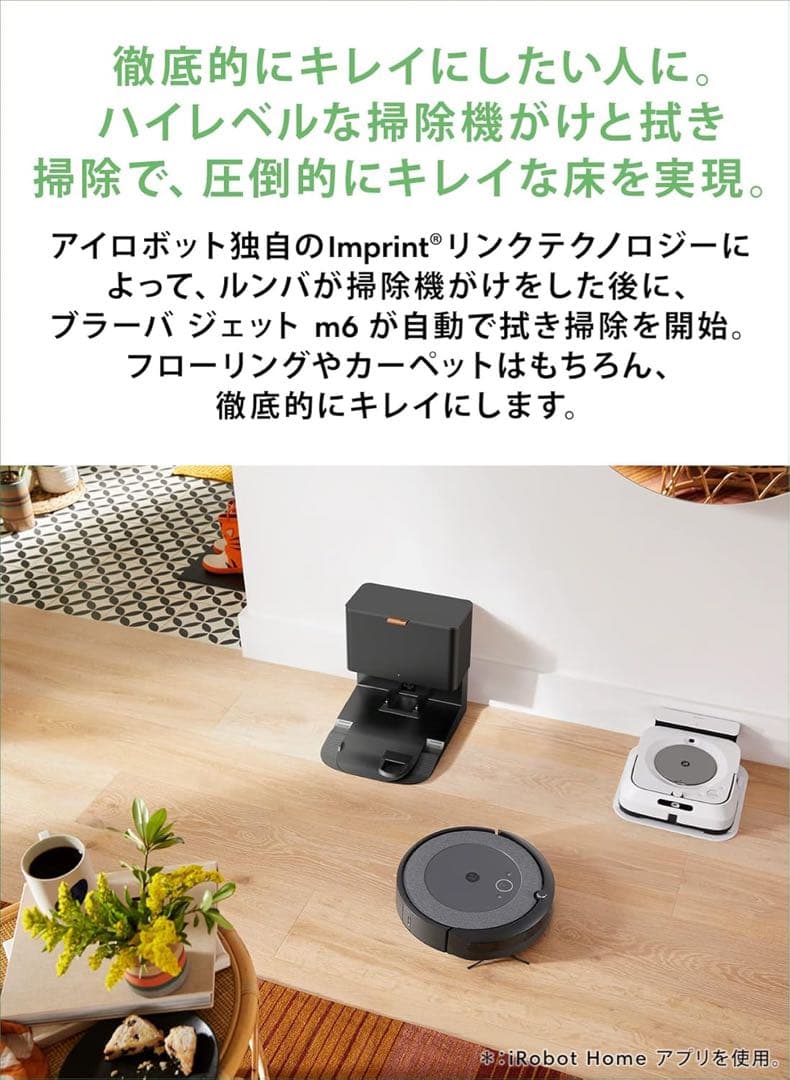 iRobot ルンバ i5+ ロボット掃除機