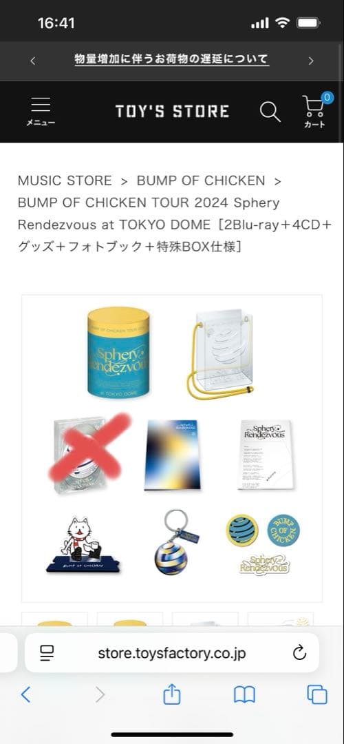 【グッズのみ】BUMP OF CHICKEN tour 2024 トイズストア