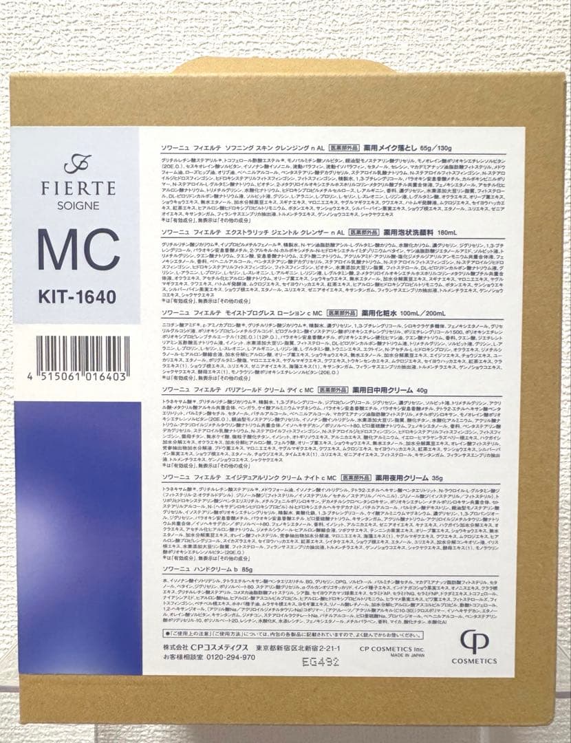 2025年　CPコスメティクス フィエルテ MC ホームケアセット