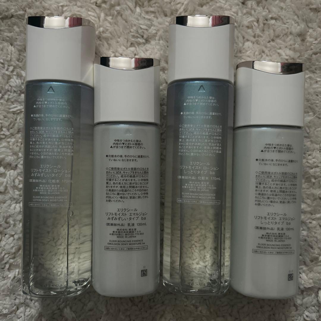 エリクシールリフトモイスト4点セット
