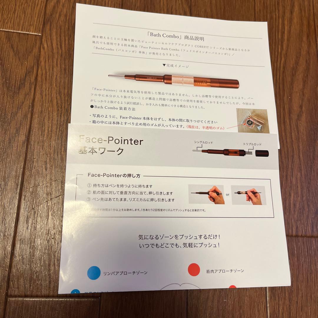 COREFITフェイスポインター3点セット