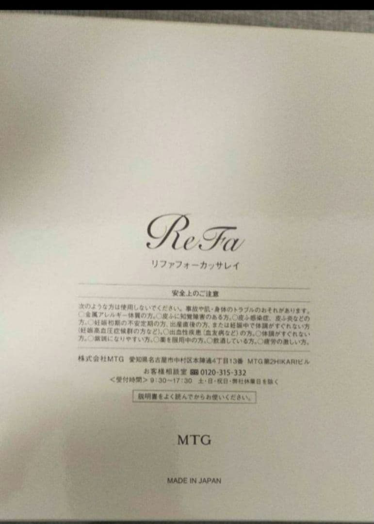 リファ　かっさ　レイ