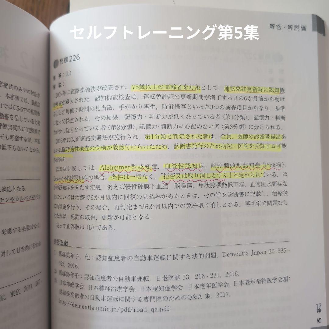 内科専門医試験問題集9冊セット