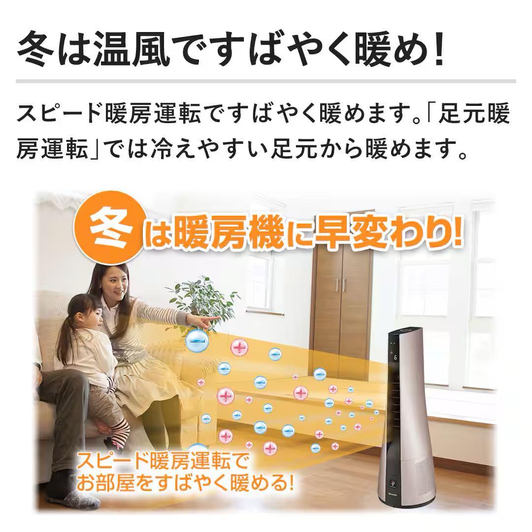 シャープ　スリムイオンファン　HOT＆COOL 　PF-JTH1-N