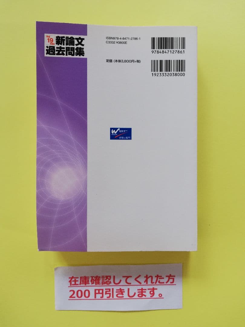 新論文過去問集 刑事訴訟法 平成19年度版