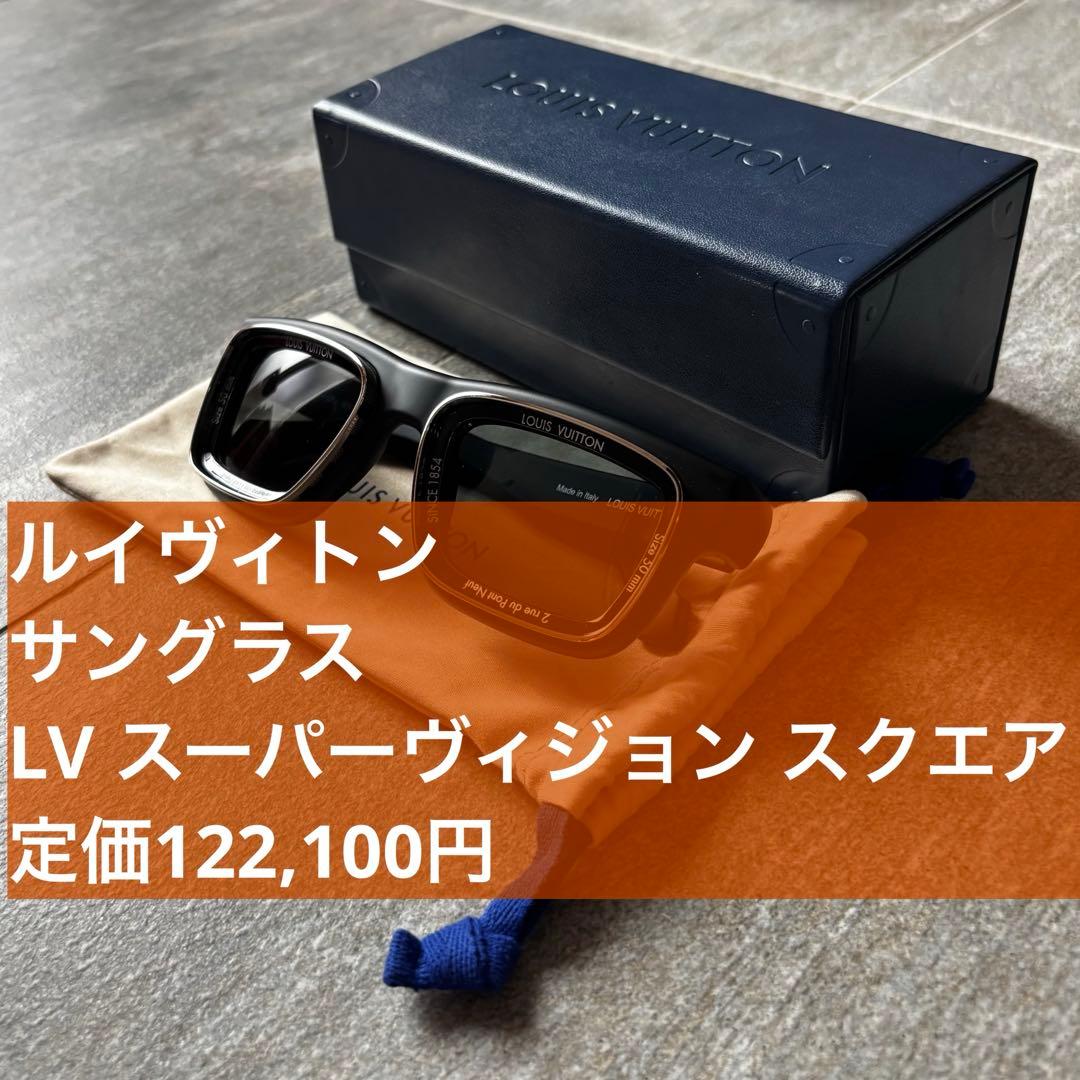 ゆきLOUIS VUITTON サングラス・LV スーパーヴィジョン