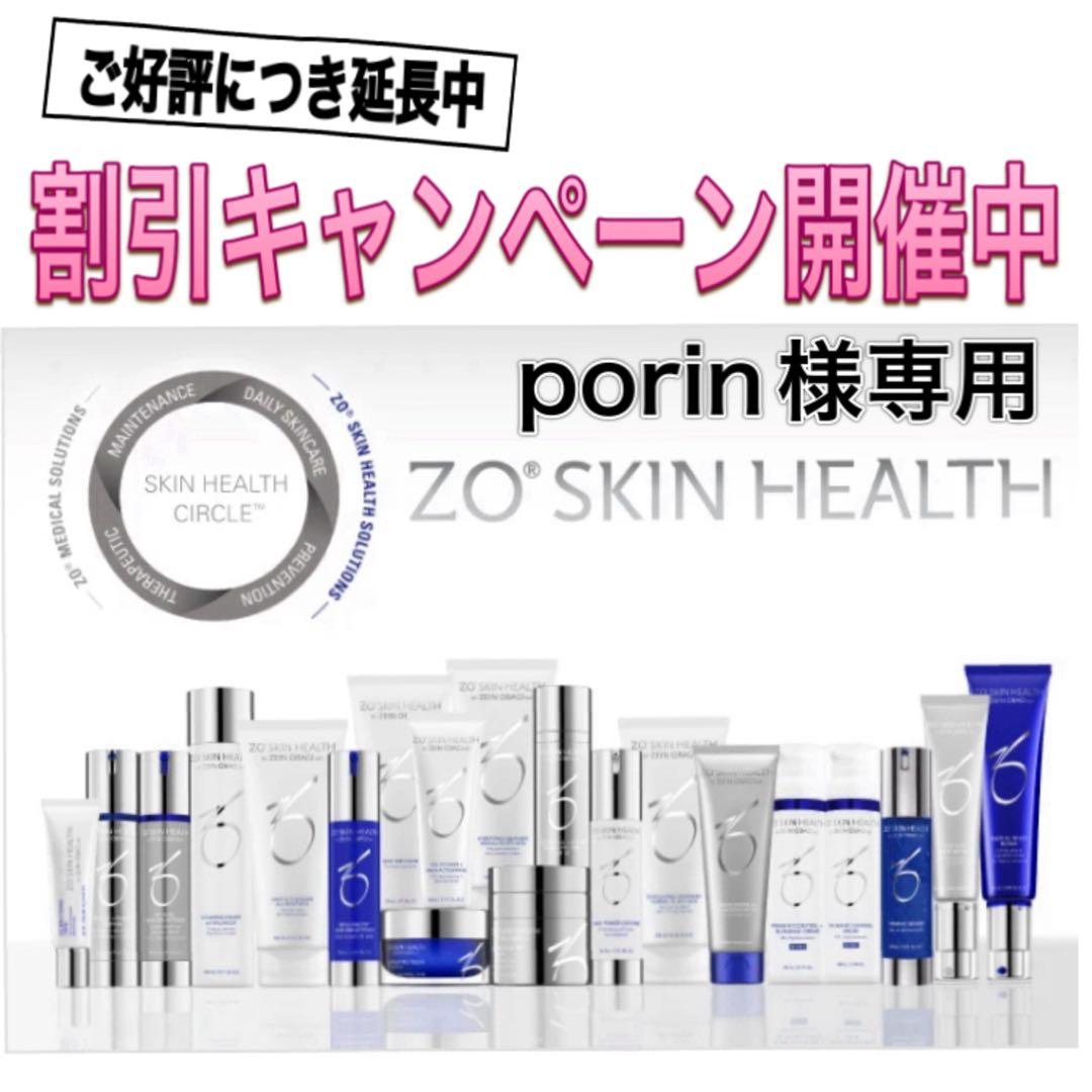 porin ゼオスキン 新品 RCクリーム 2個