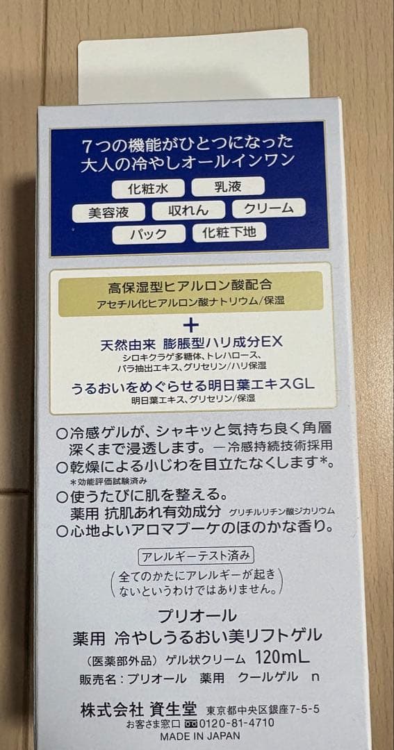 プリオール　冷やしうるおい美リフトゲル