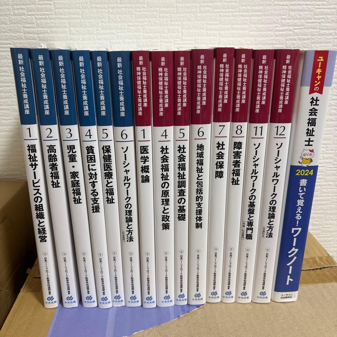 社会福祉士養成テキスト
