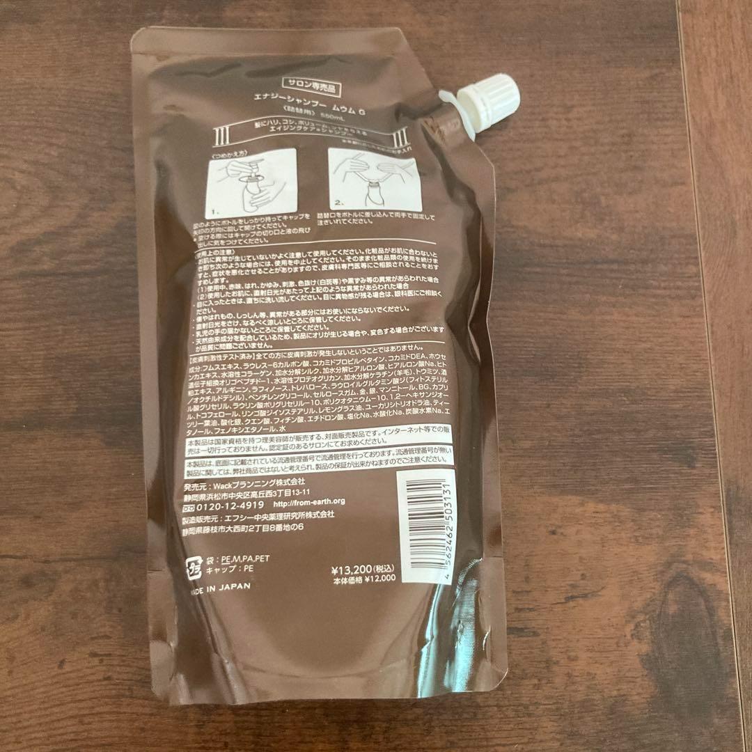 ムウムG 詰め替え用550mL 新品未使用品