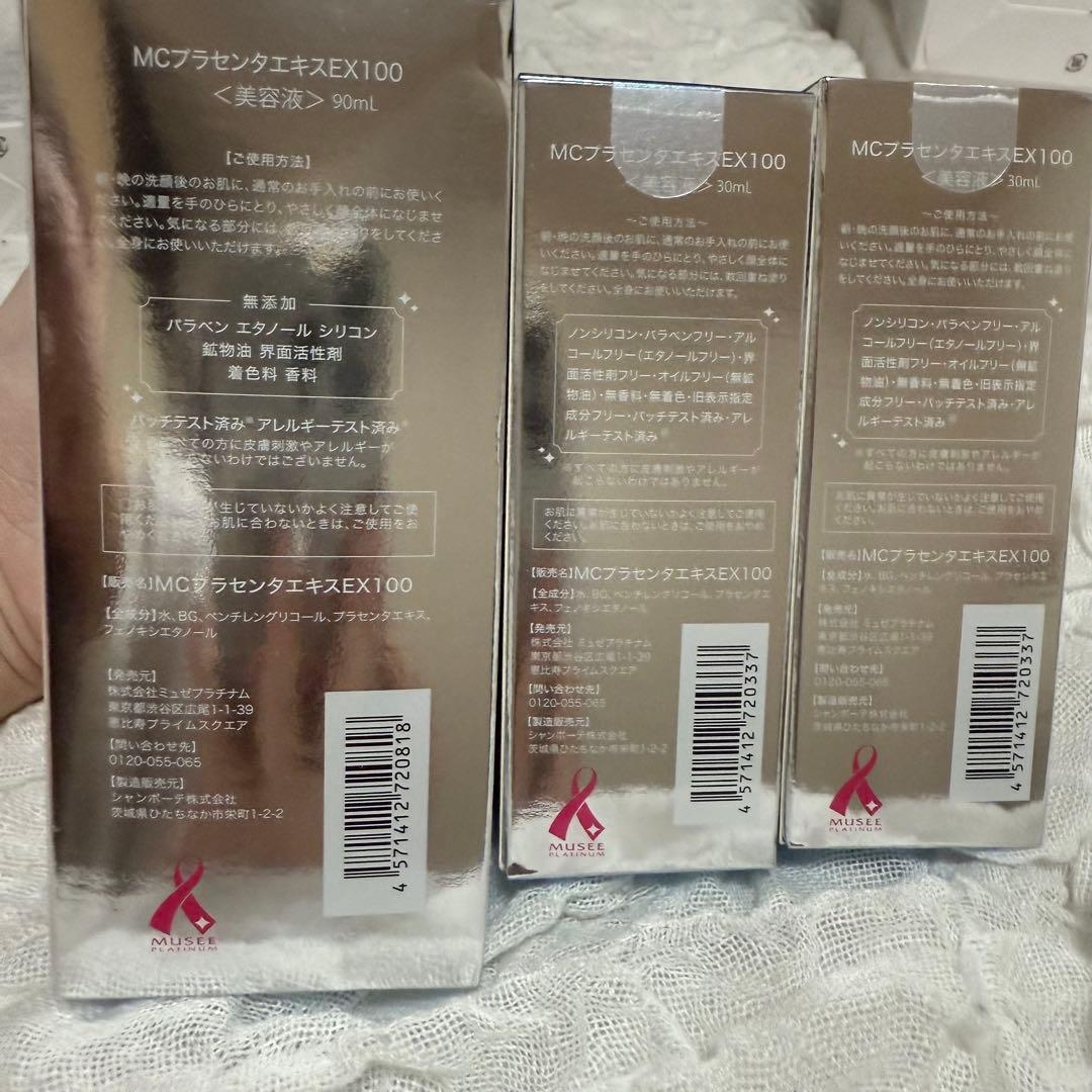 ミュゼ　MCプラセンタエキスEX 100 美容液　30ml×2 90ml×1