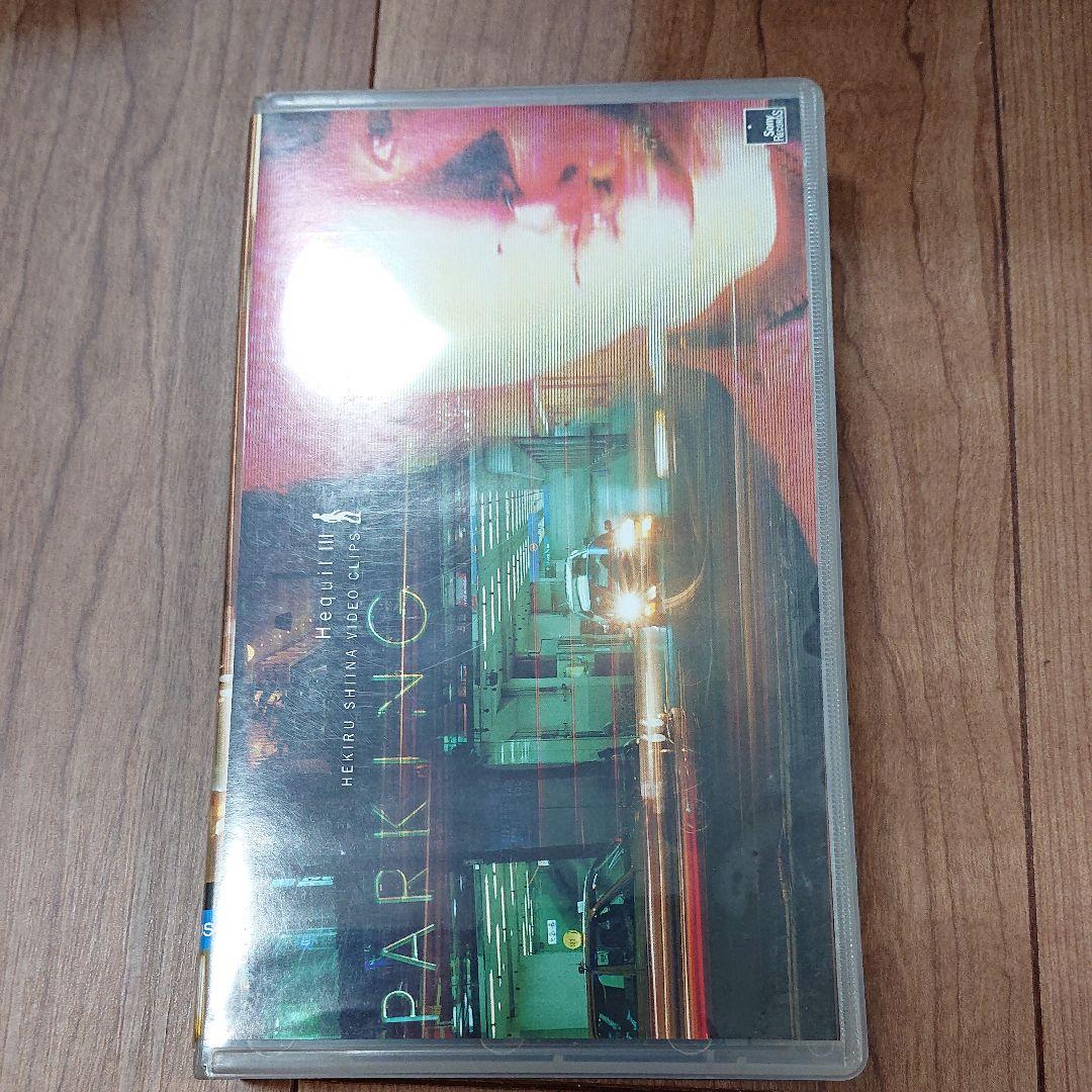 椎名へきる Hequil 3 [VHS]