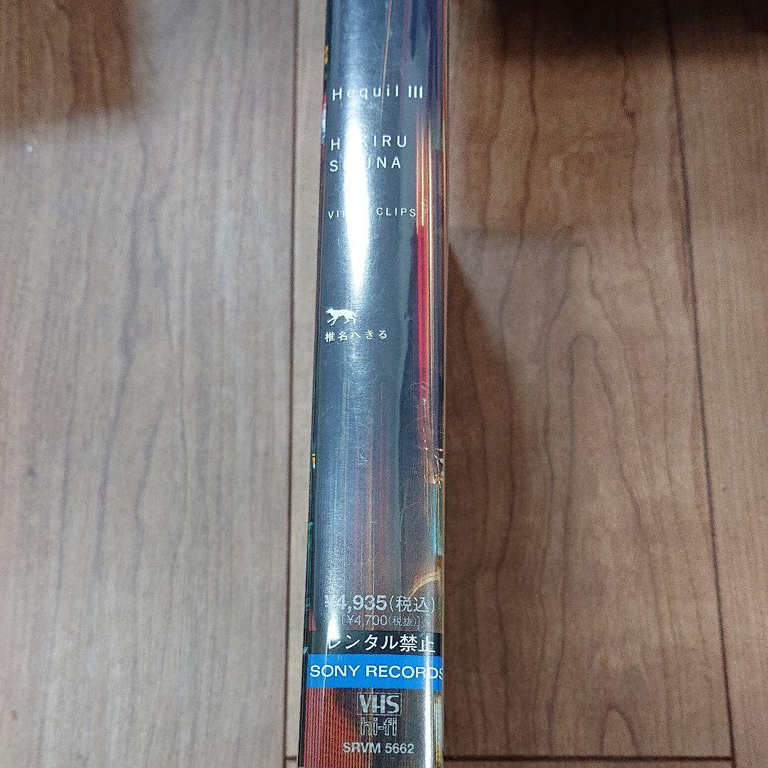 椎名へきる Hequil 3 [VHS]