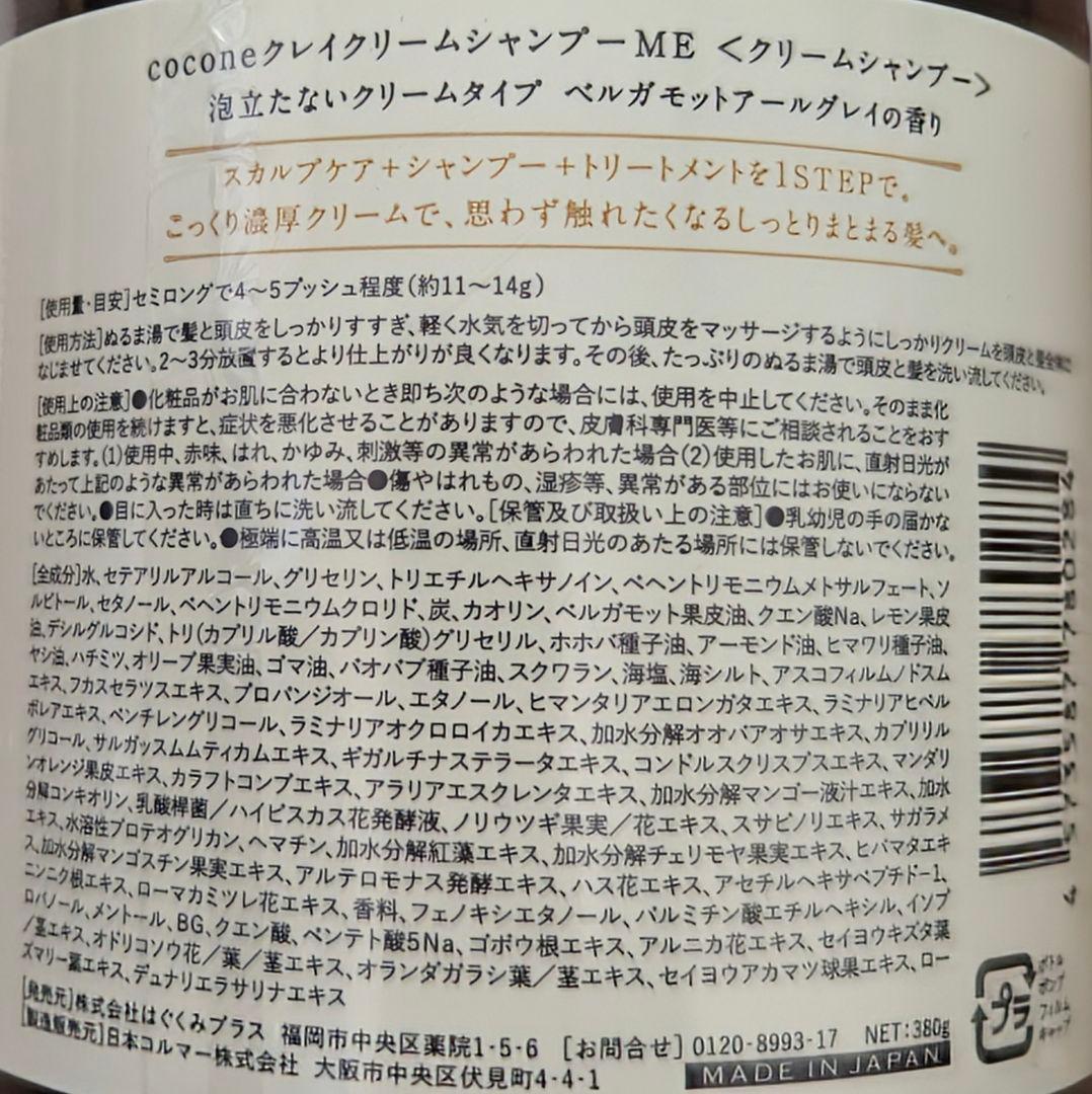 coconeクレイクリームシャンプー ポンプ式1個＋詰め替え用 2個セット