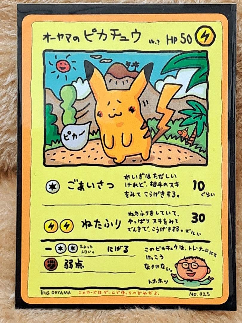美品 オーヤマのピカチュウ 拡張シート第3弾(緑版)