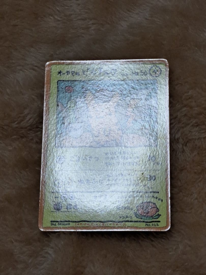 美品 オーヤマのピカチュウ 拡張シート第3弾(緑版)