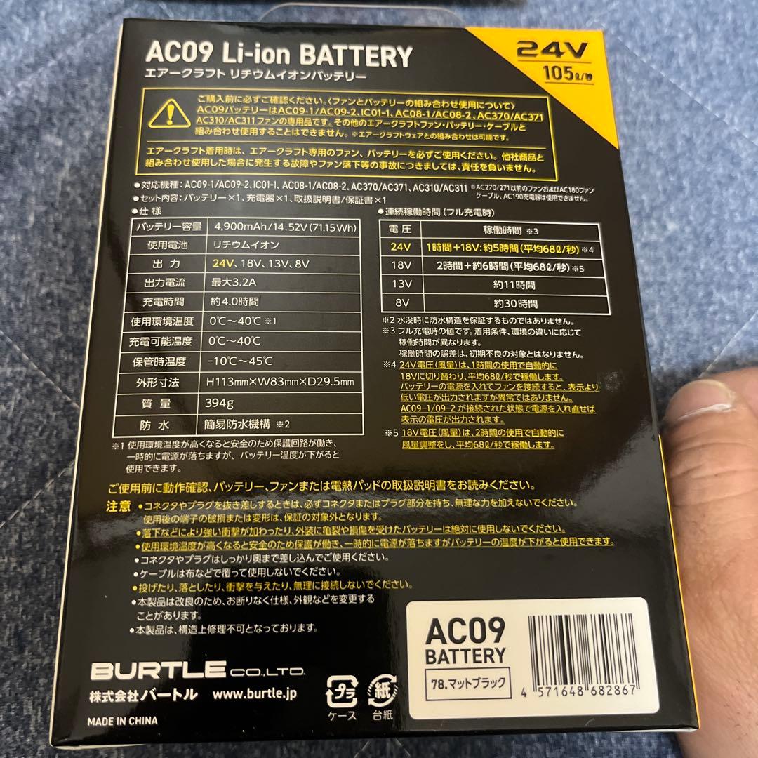 BURTLE エアークラフト　バッテリー×ファン