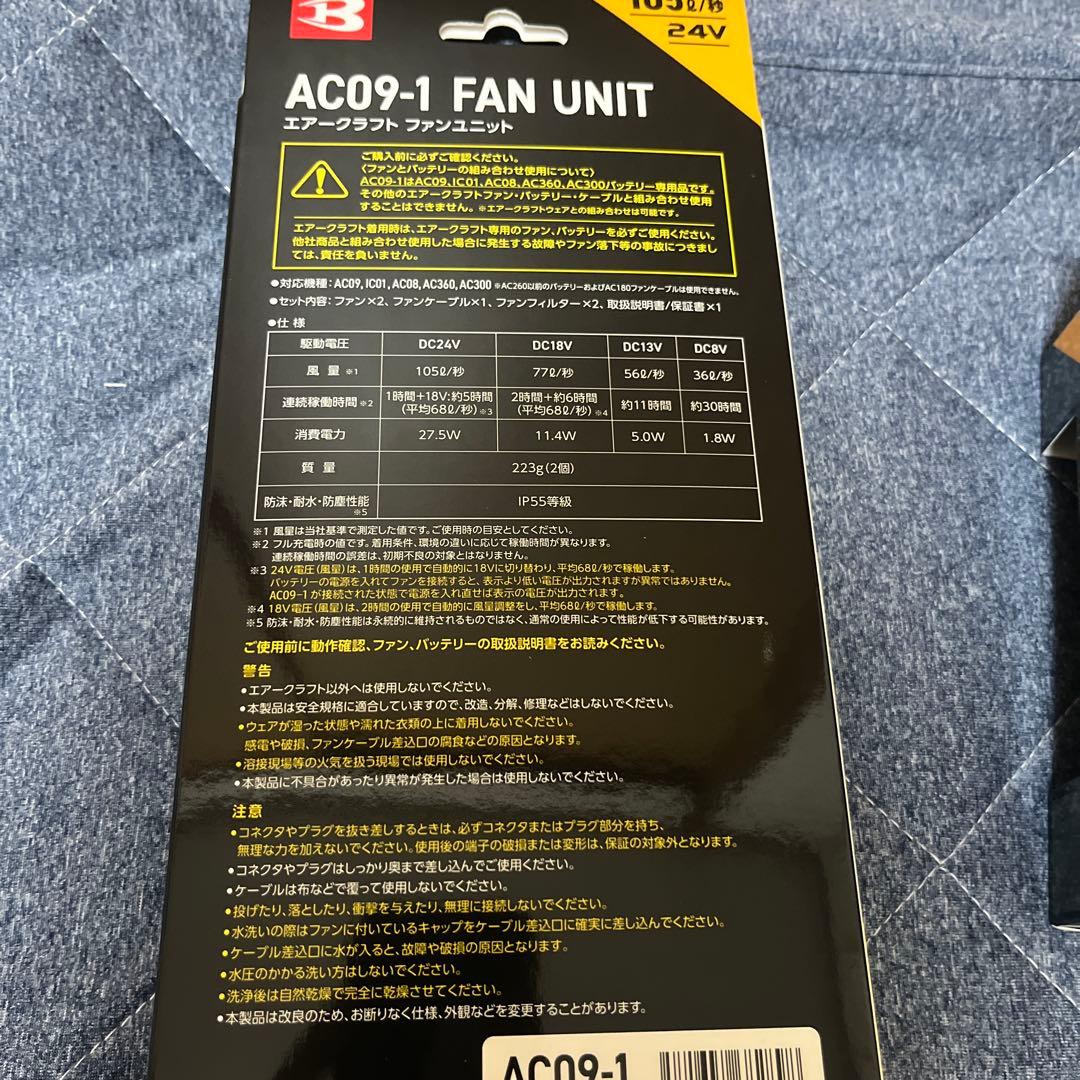 BURTLE エアークラフト　バッテリー×ファン