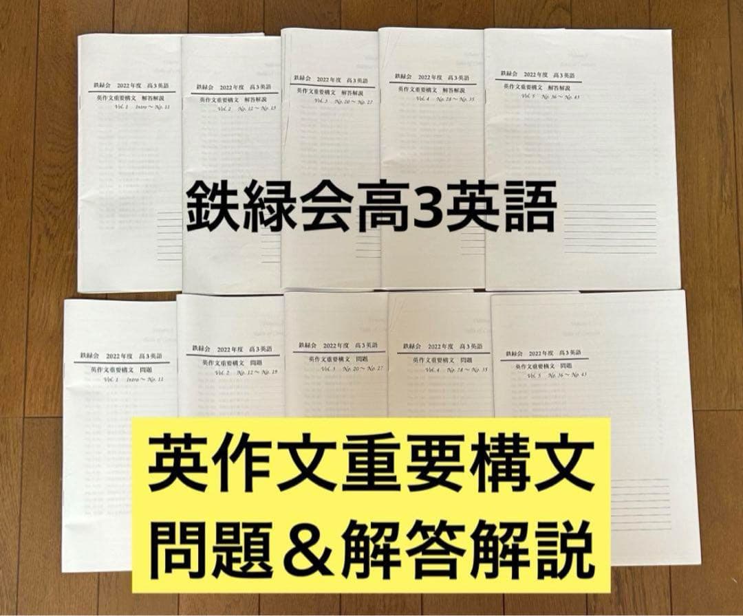 鉄緑会　高3 英語　英作文重要構文　プリント　冊子　受験勉強