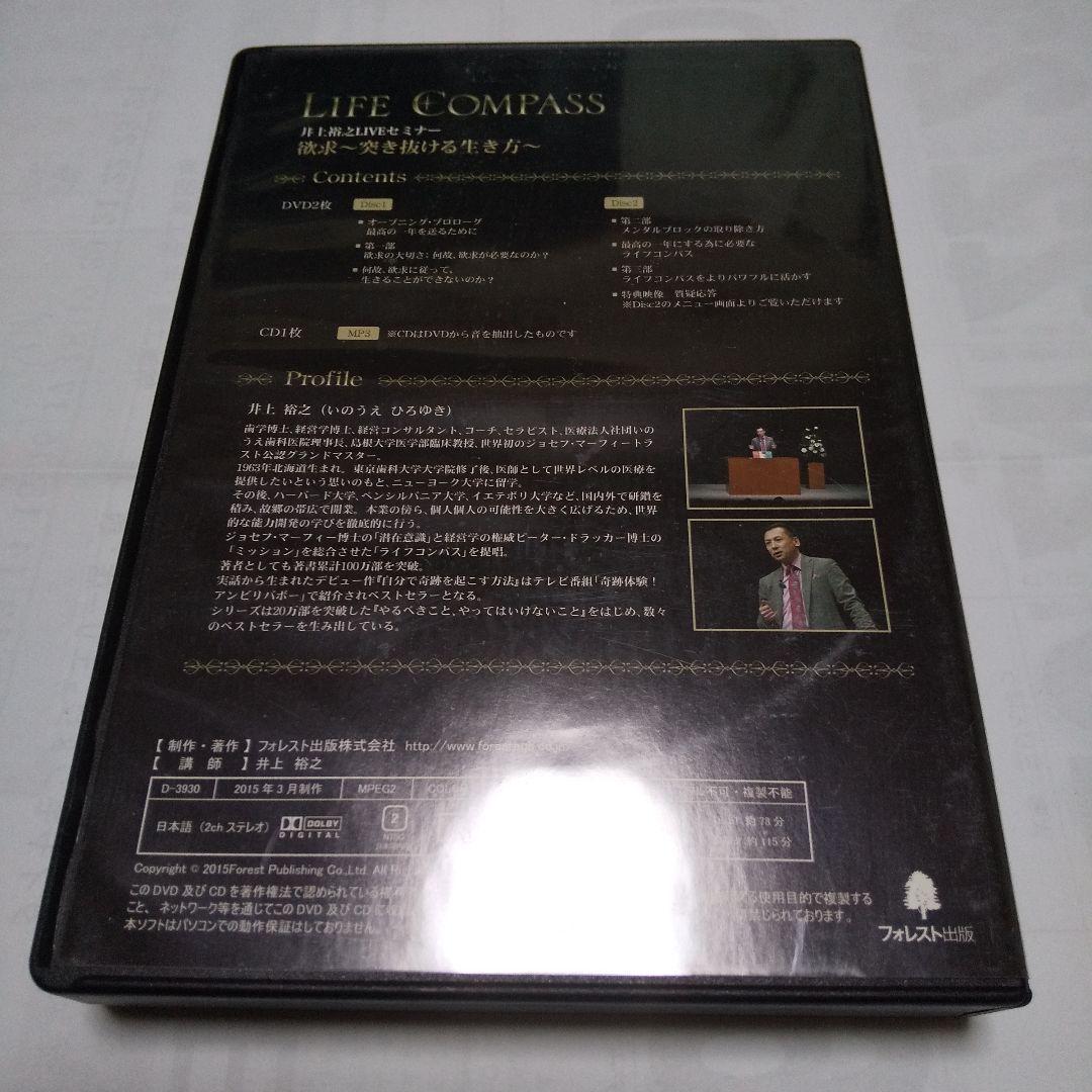 自己啓発のセミナー講義 LIFE COMPASS 井上裕之 DVDとCD付き教材