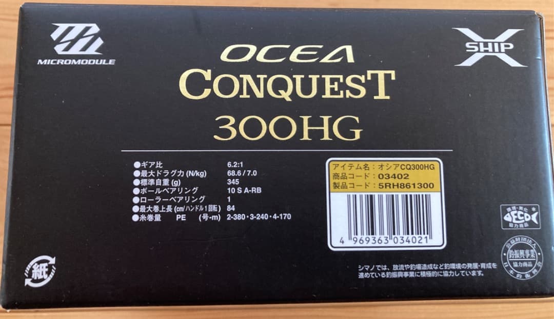 【美品】 シマノ 15オシアコンクエスト 300HG（右）