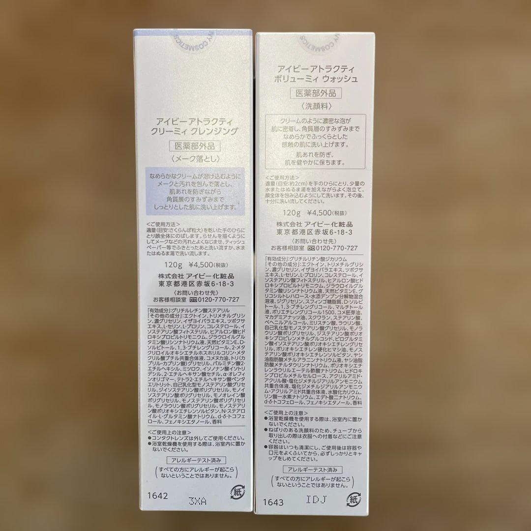 IVY ATTRACTY 洗顔料セット メーク落とし.洗顔料