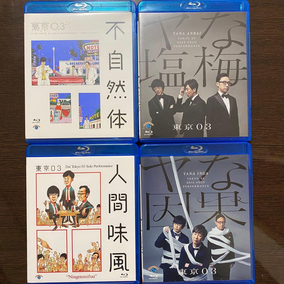 東京03 DVD・Blu-ray 22本セット