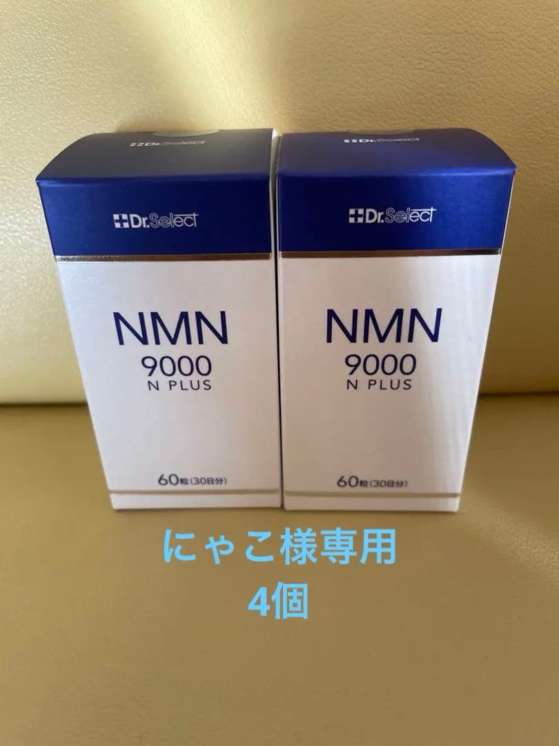ドクターセレクトNMN 9000 N PLUS 2箱