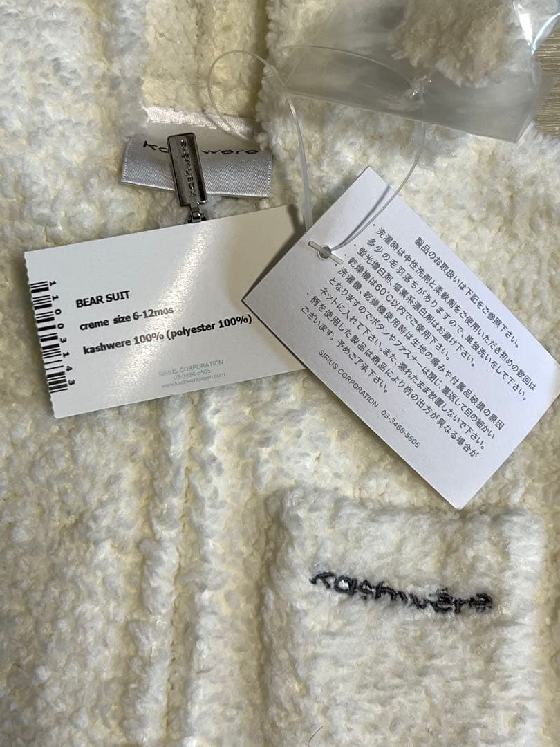【新品】カシウエア kashwere ロンパース 耳付　ベアスーツ 長袖