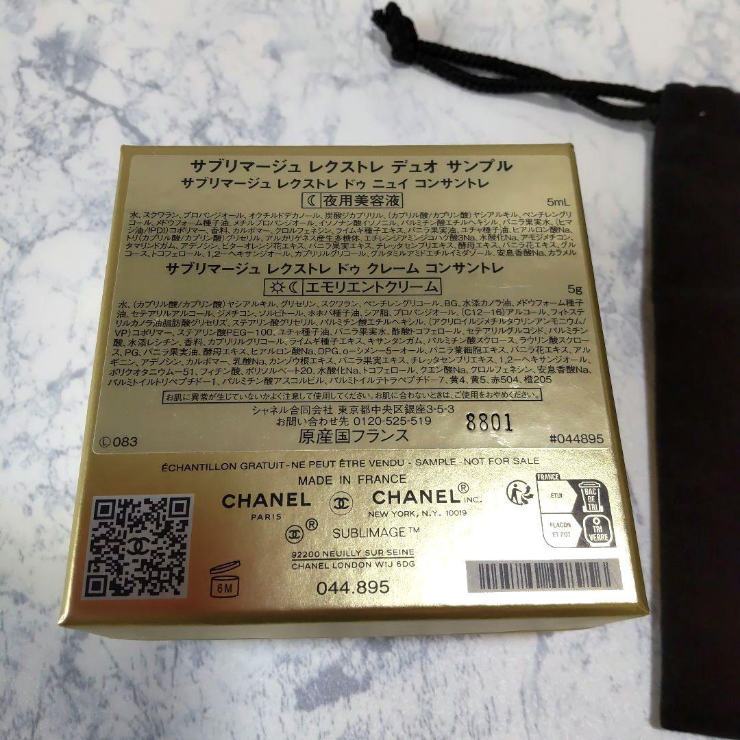シャネルサブリマージュレクストレデュオサンプル未使用