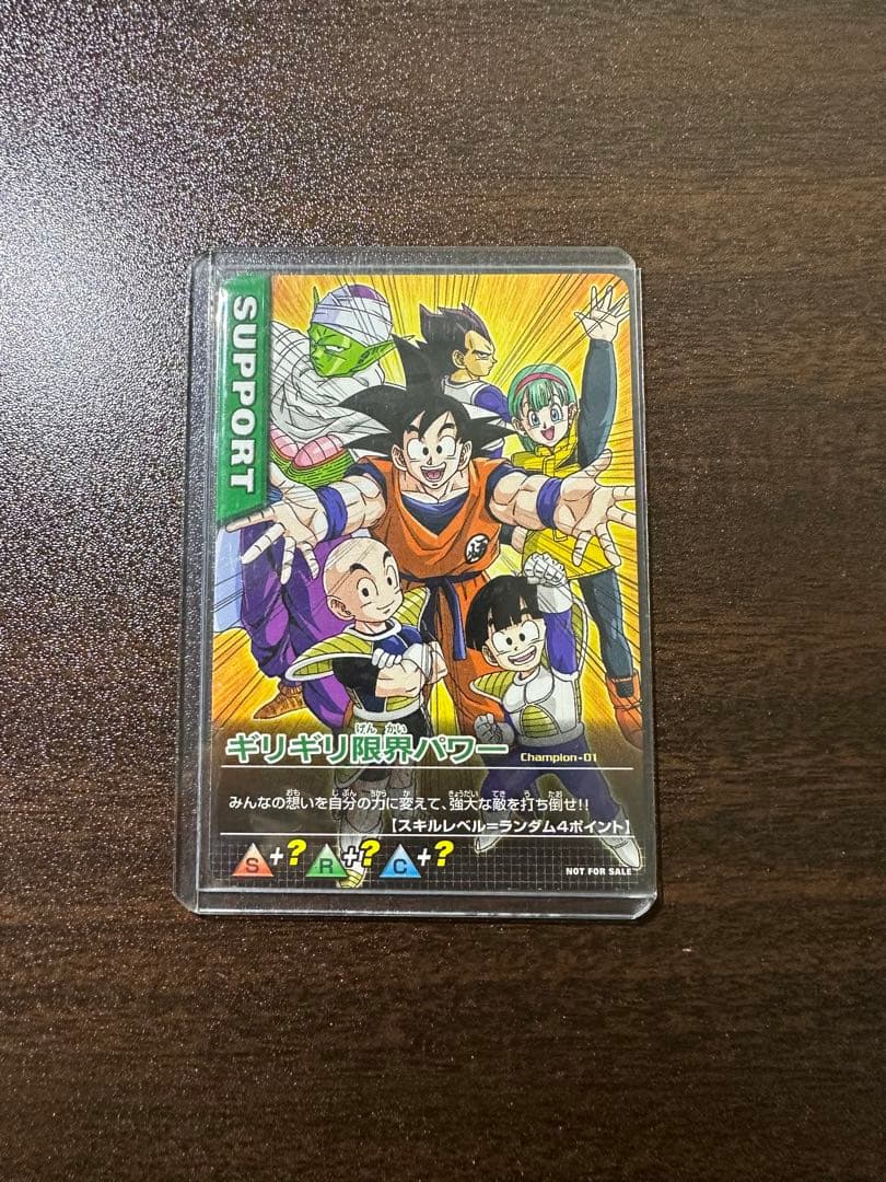 ドラゴンボールデータカードダス ギリギリ限界パワー