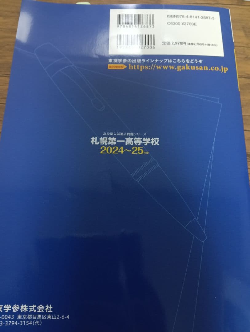 札幌第一高等学校5年間+1年分入試傾向