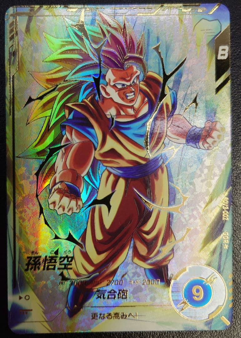 ドラゴンボールスーパーダイバーズ SDV3-002 GDRパラレル　孫悟空