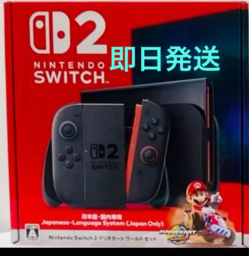 値下げ　Nintendo Switch 2 日本語専用 本体　マリオカートセット