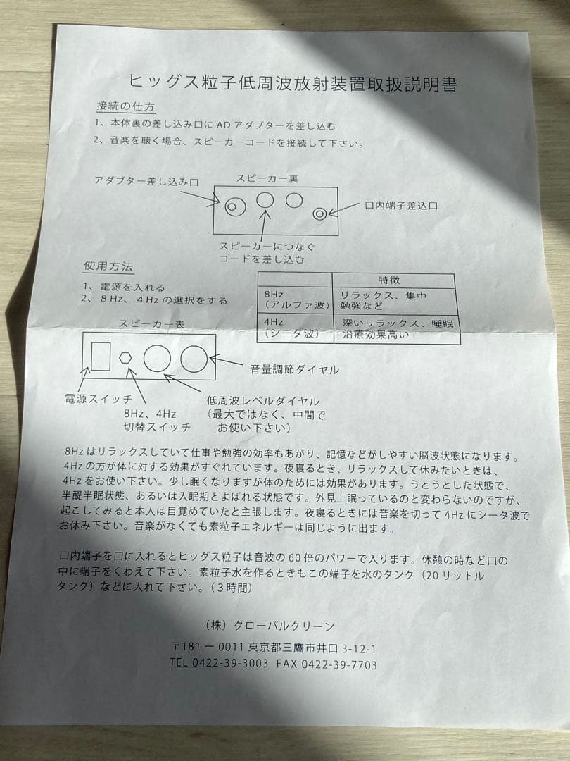レア◆ ヒッグス粒子低周波放射装置
