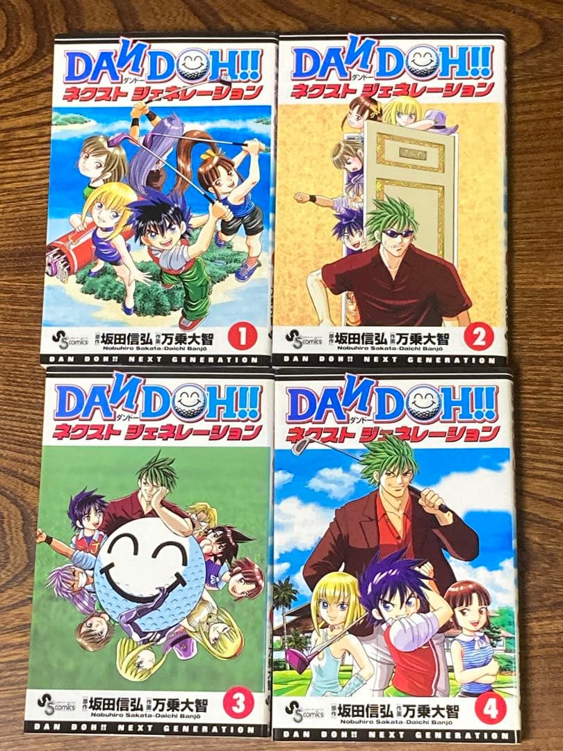 DANDOH‼︎ シリーズ /ダンドー・ザイ・ネクストジェネレーション 全巻セット