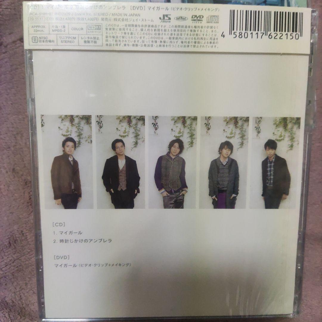 新品未開封初回限定版嵐果てない空