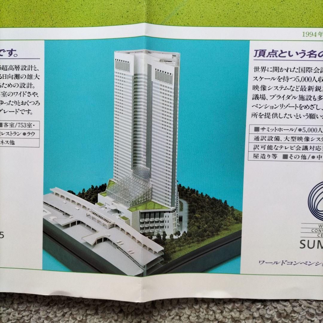 超貴重、レア、キズ無し宮崎シーガイアグランドオープン時の チラシ、パンフレット