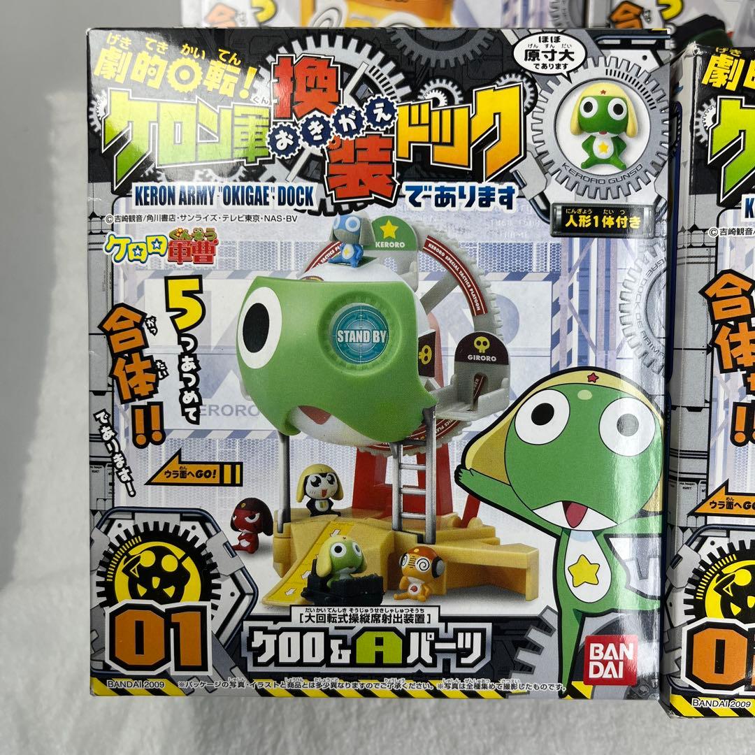 未開封品　ケロン軍おきがえドッグ　全5種コンプリート