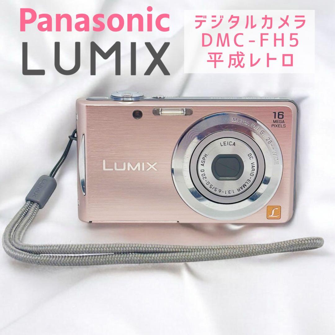 Panasonic LUMIX DMC-FH5 デジタルカメラ 動作確認済◎