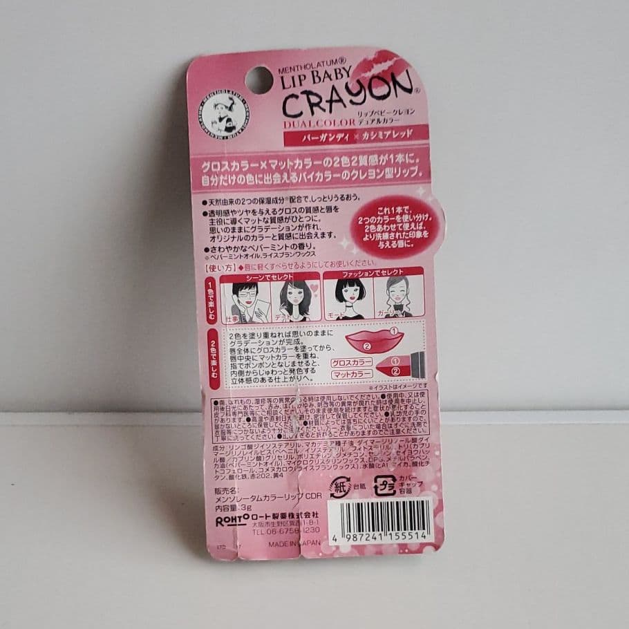 さくまる　ロート製薬 リップベビークレヨンデュアルカラー レッド新品未開封